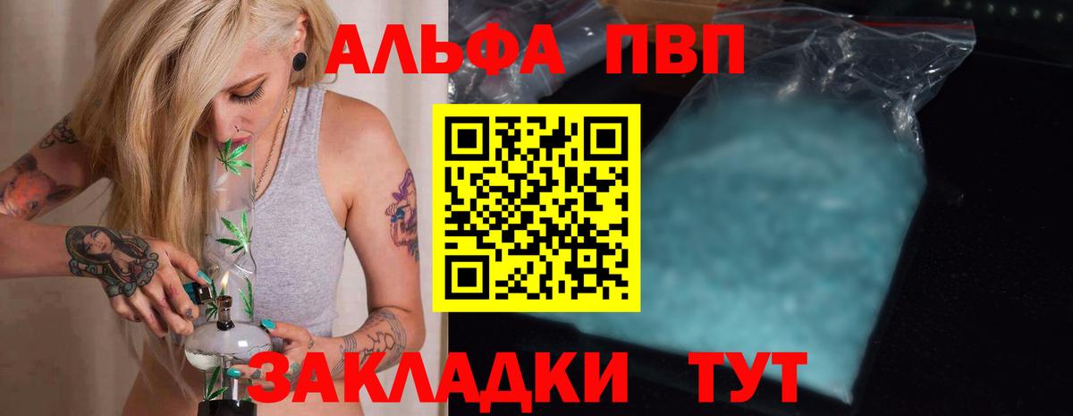 Alpha PVP крисы CK  A-PVP  магазин продажи   Ялта  A PVP VHQ  A-PVP кристаллы  Вход с VPN 
