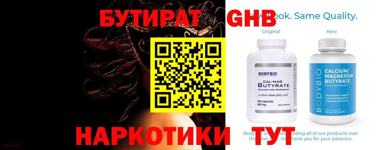 БУТИРАТ  Бутират BDO  Вход с VPN  Ялта 