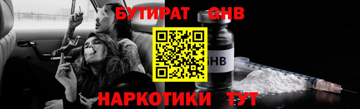 Бутират BDO Ялта