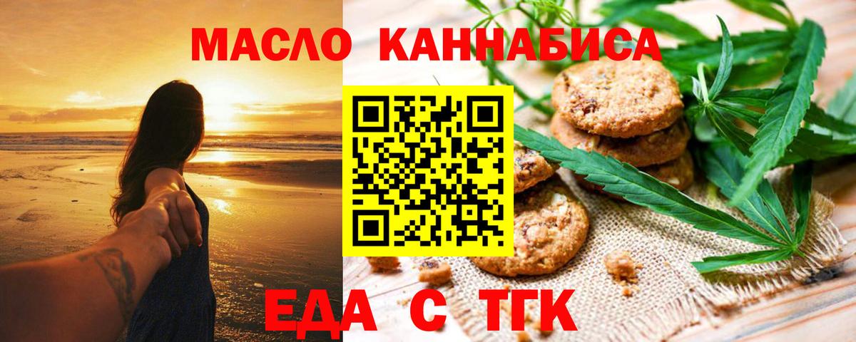 Ялта  Печенье с ТГК марихуана  Вход с VPN 