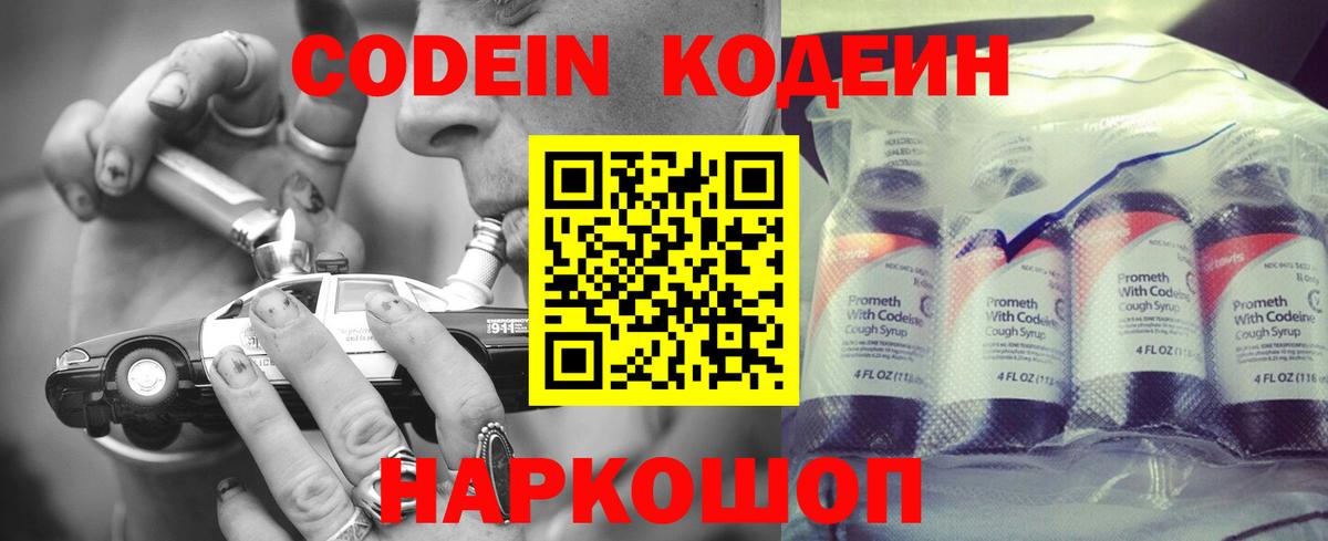 Codein Purple Drank  Кодеиновый сироп Lean Purple Drank  Ялта  Вход с VPN 