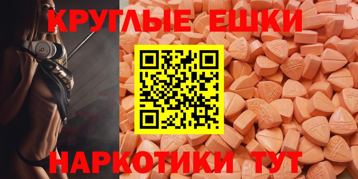 Ecstasy круглые  Экстази таблы  Вход с VPN  блэк спрут зеркало  Ялта 