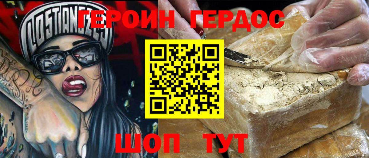 Героин VHQ  Вход с VPN  Ялта 