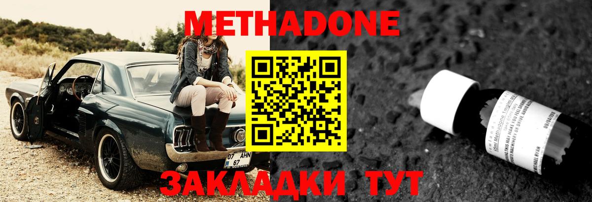 МЕТАДОН VHQ  Вход с VPN  Метадон methadone  Ялта 